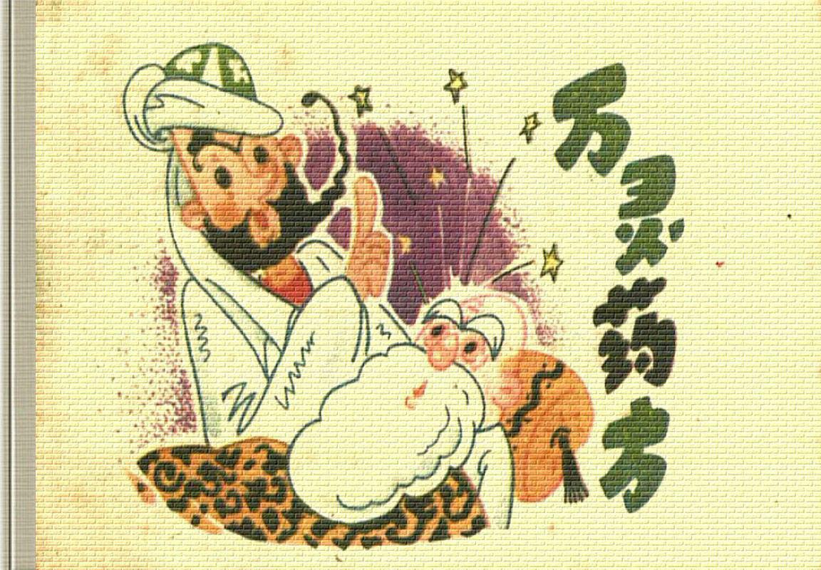 阿凡提的故事02万灵药方