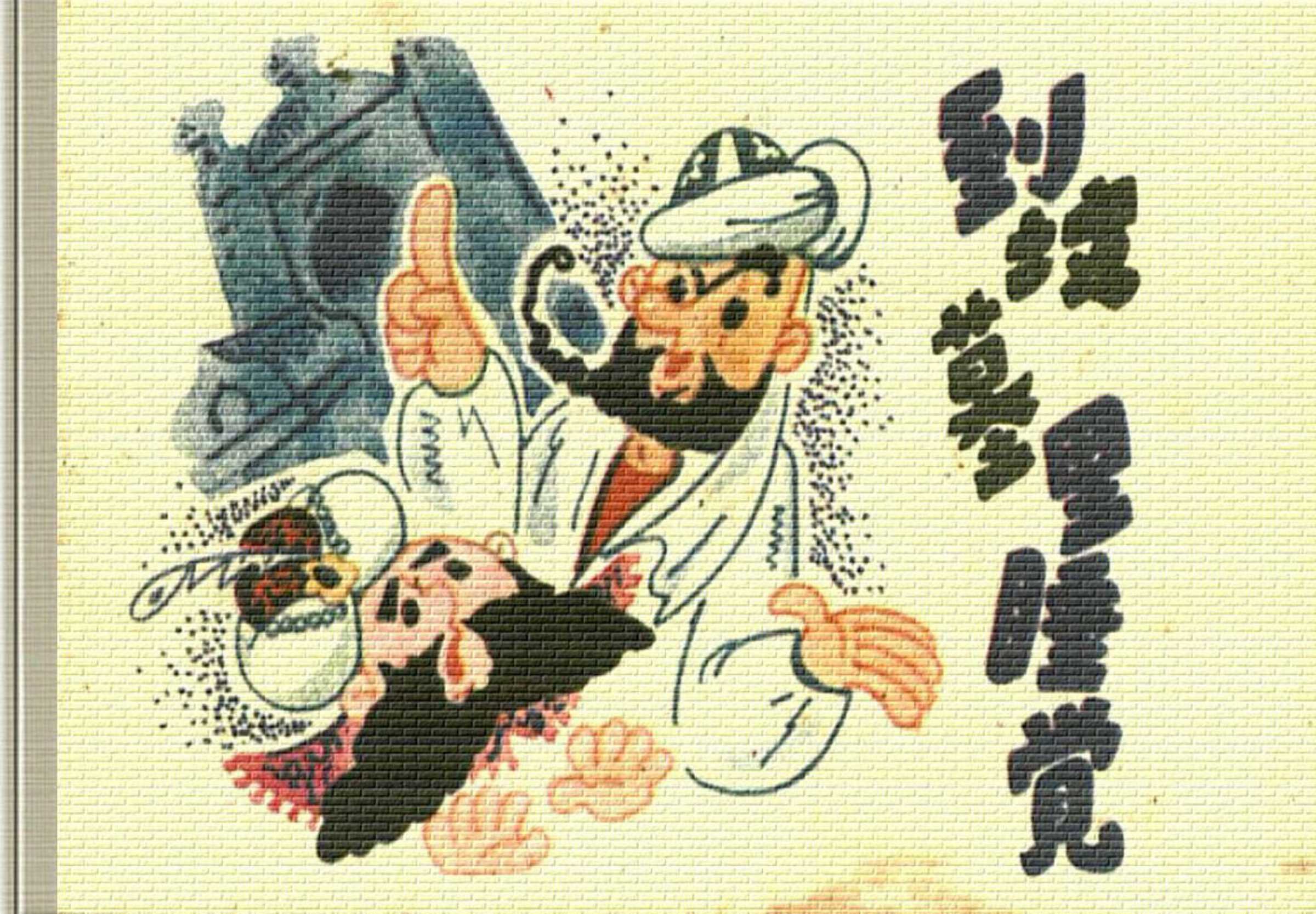 阿凡提的故事07到坟墓里睡觉