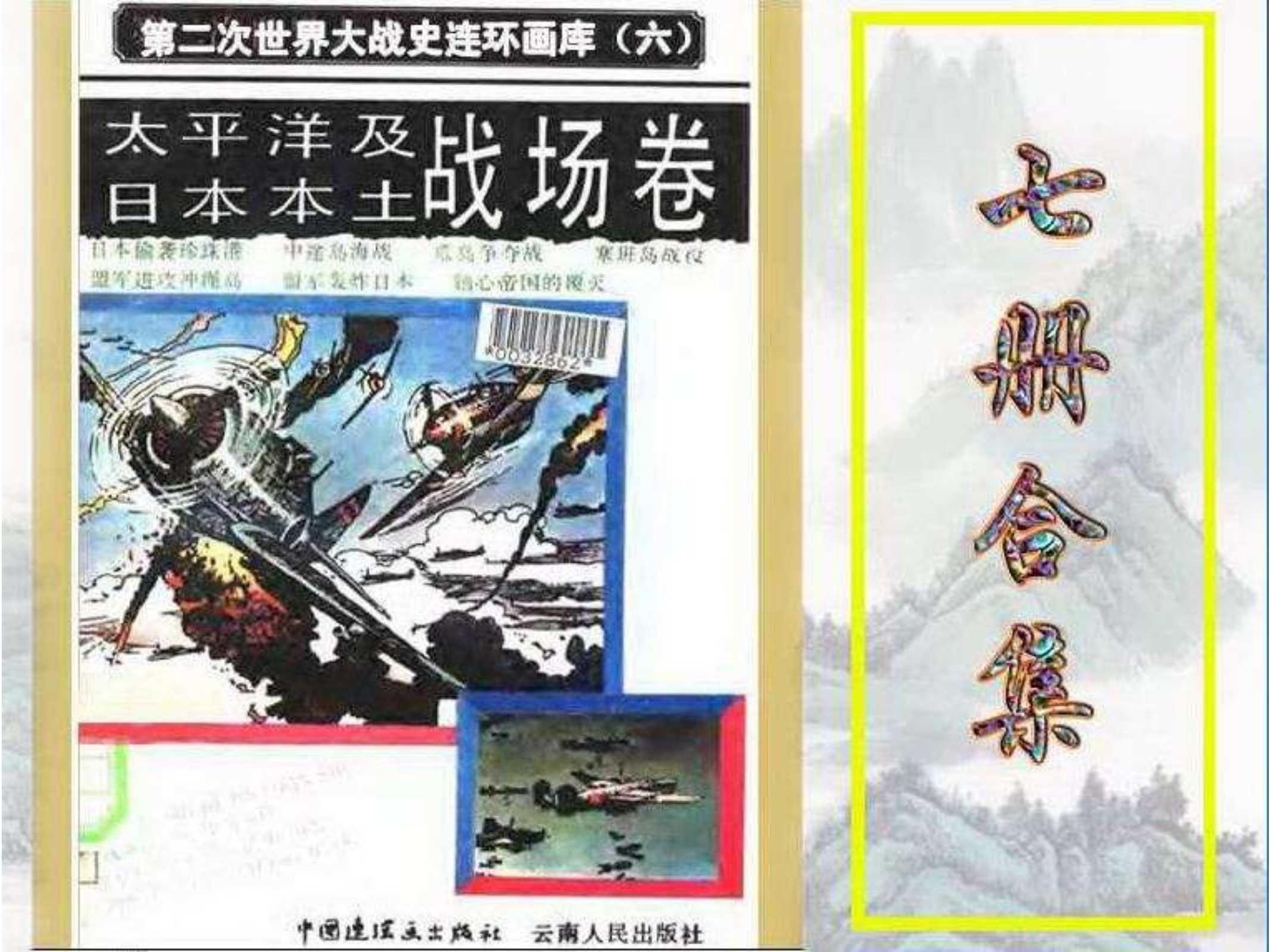 第二次世界大战史