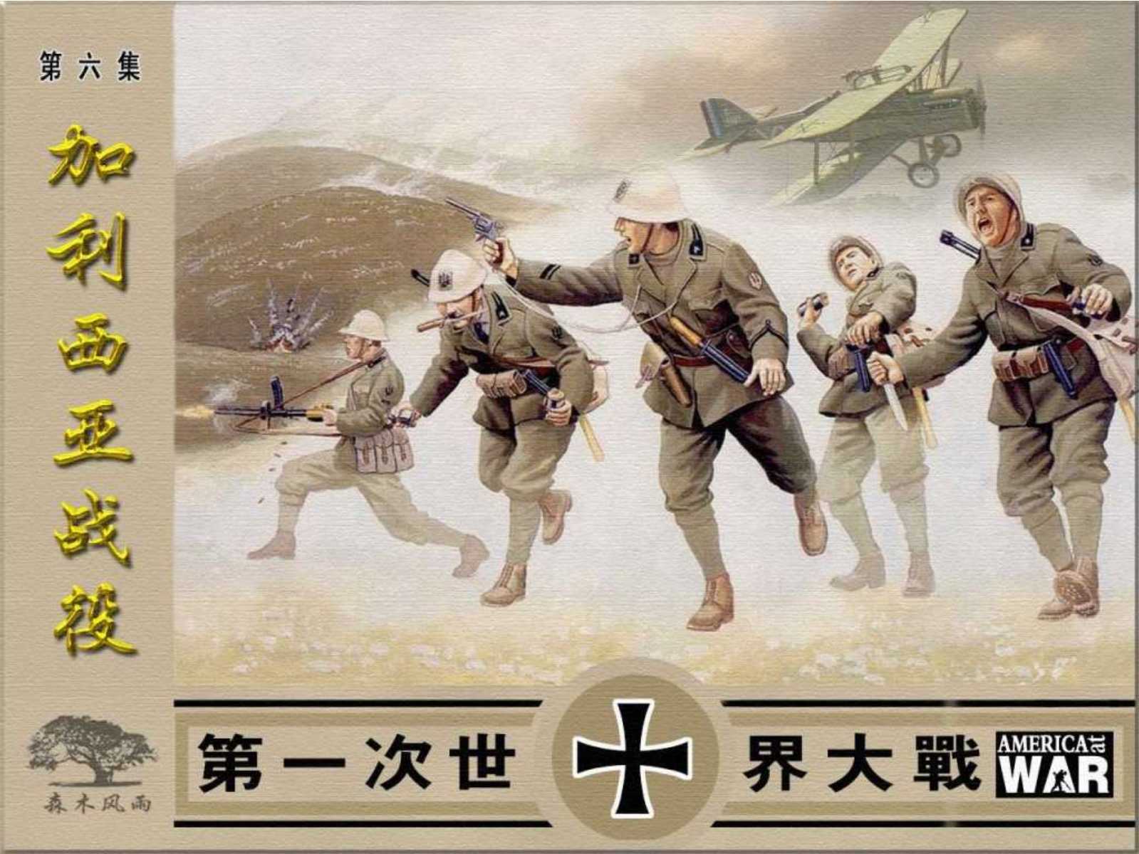 第一次世界大战