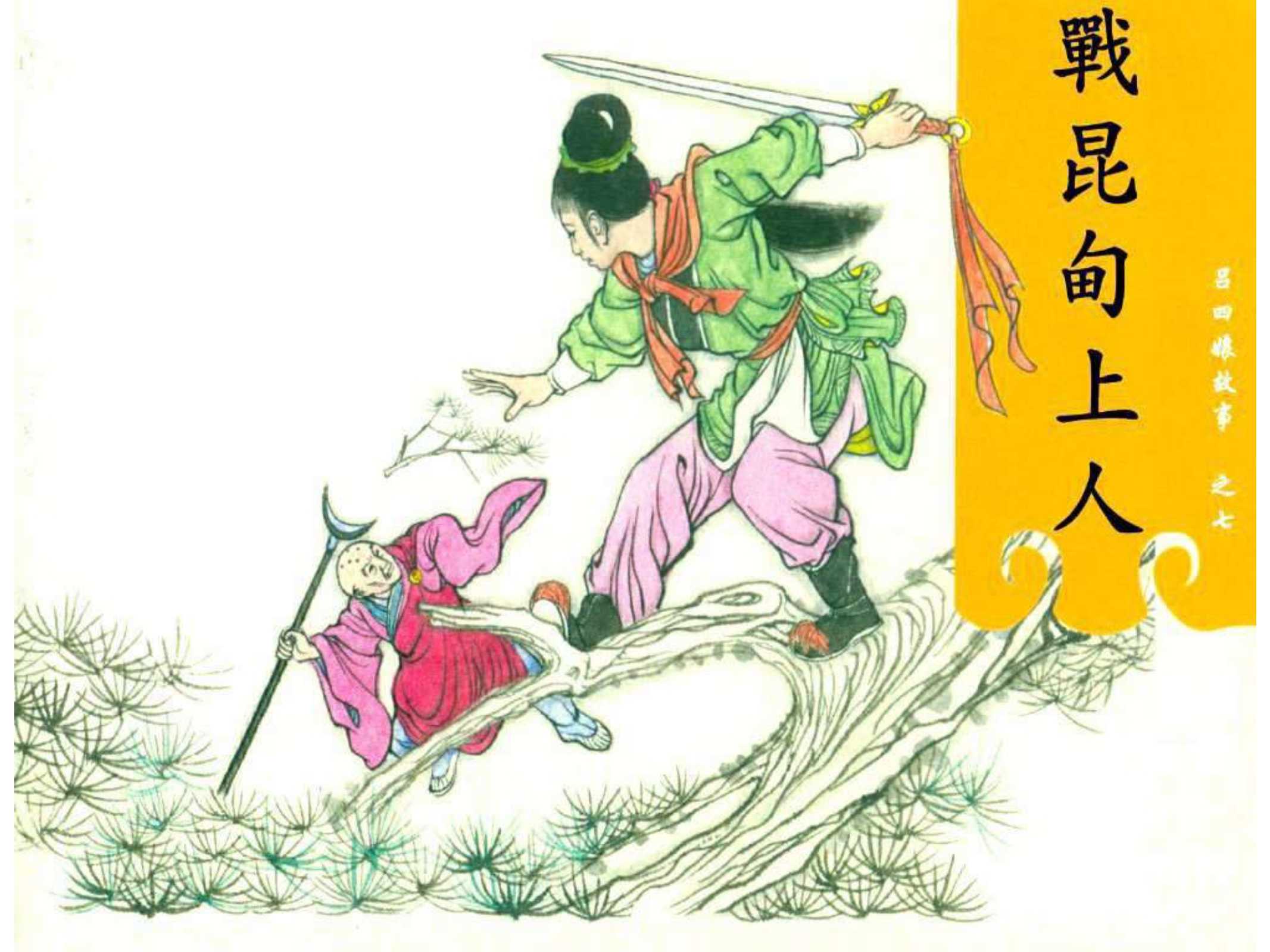 飞天豪侠吕四娘