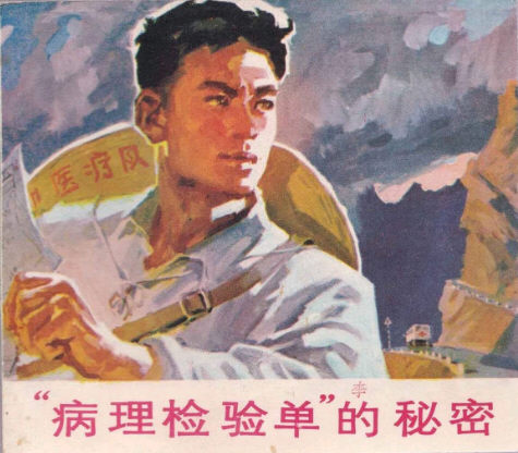 病理检验单的秘密