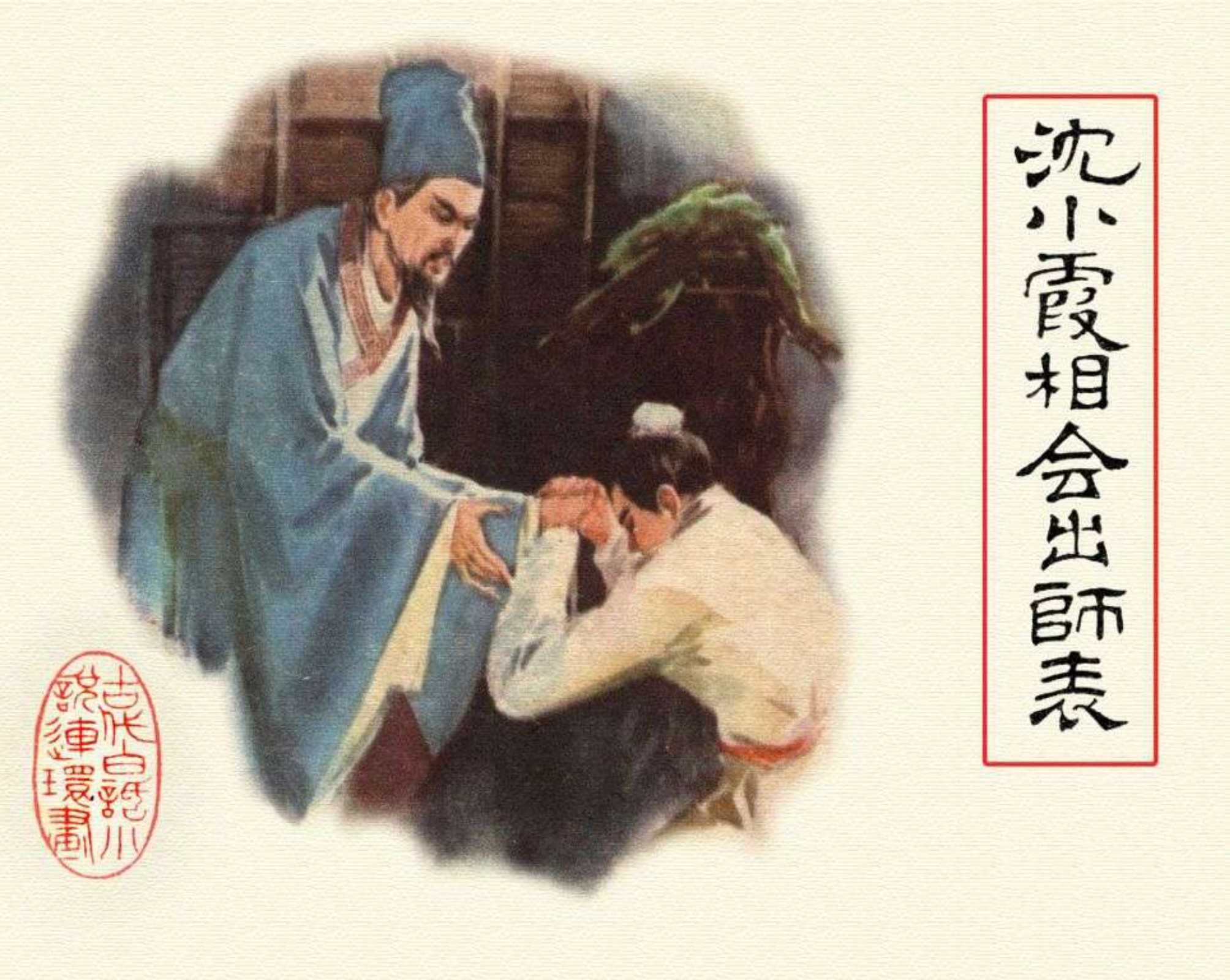 古代白话小说（福建）