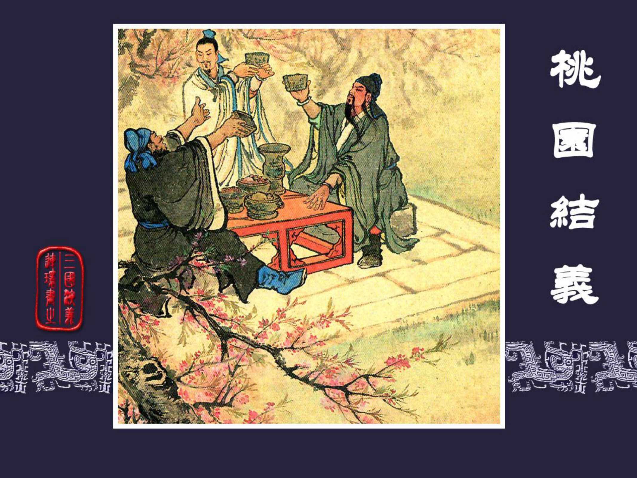 三国演义（上海）