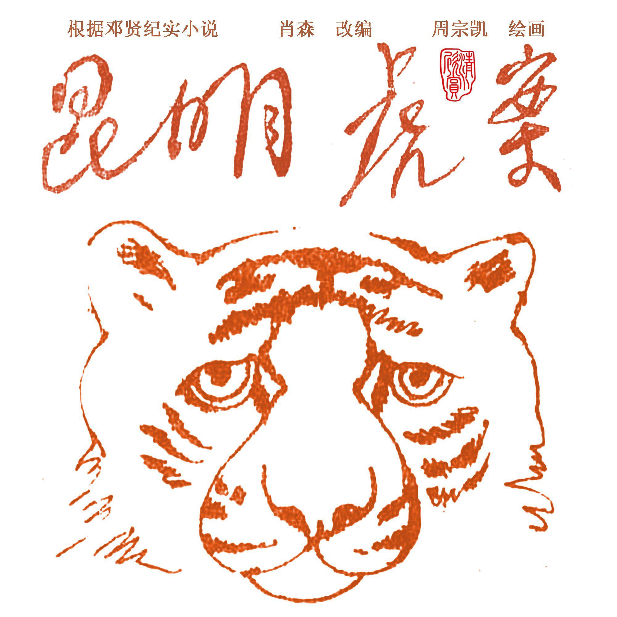 精品短篇连环画