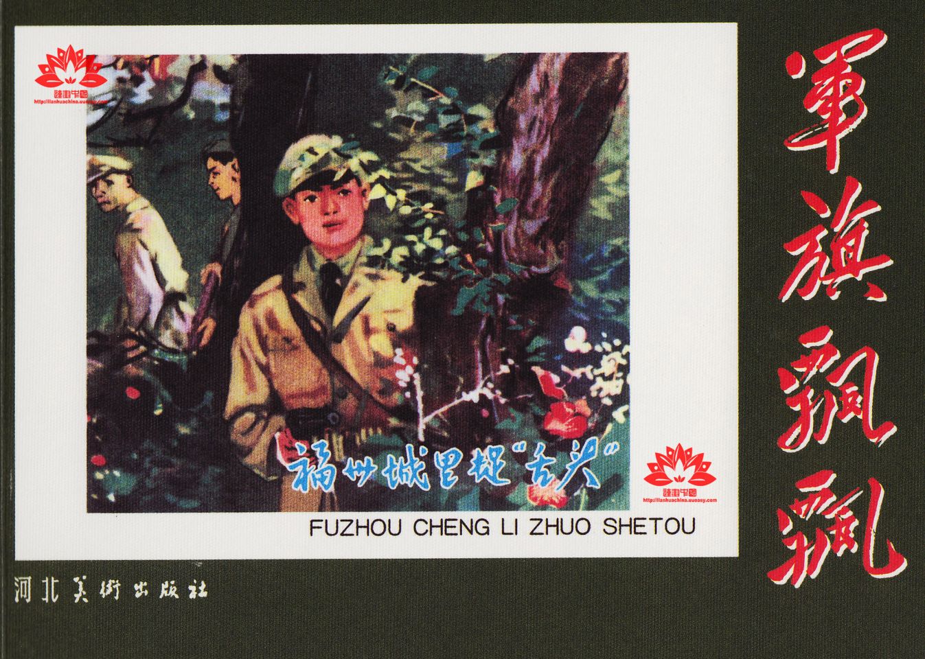 福州城里捉舌头