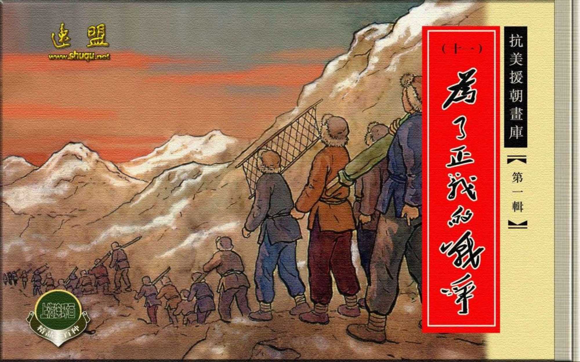 为了正义的战争