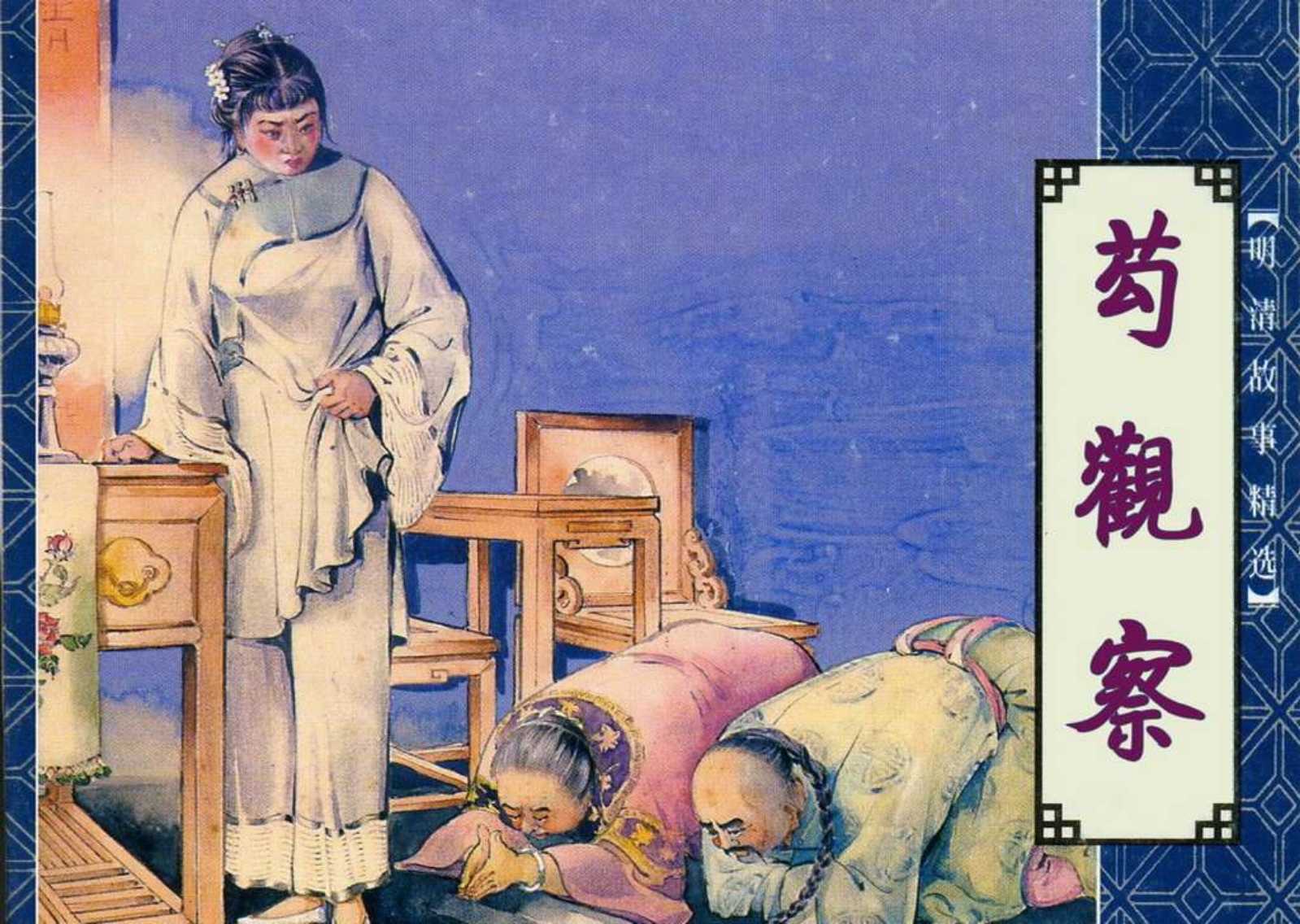 明清故事选系列