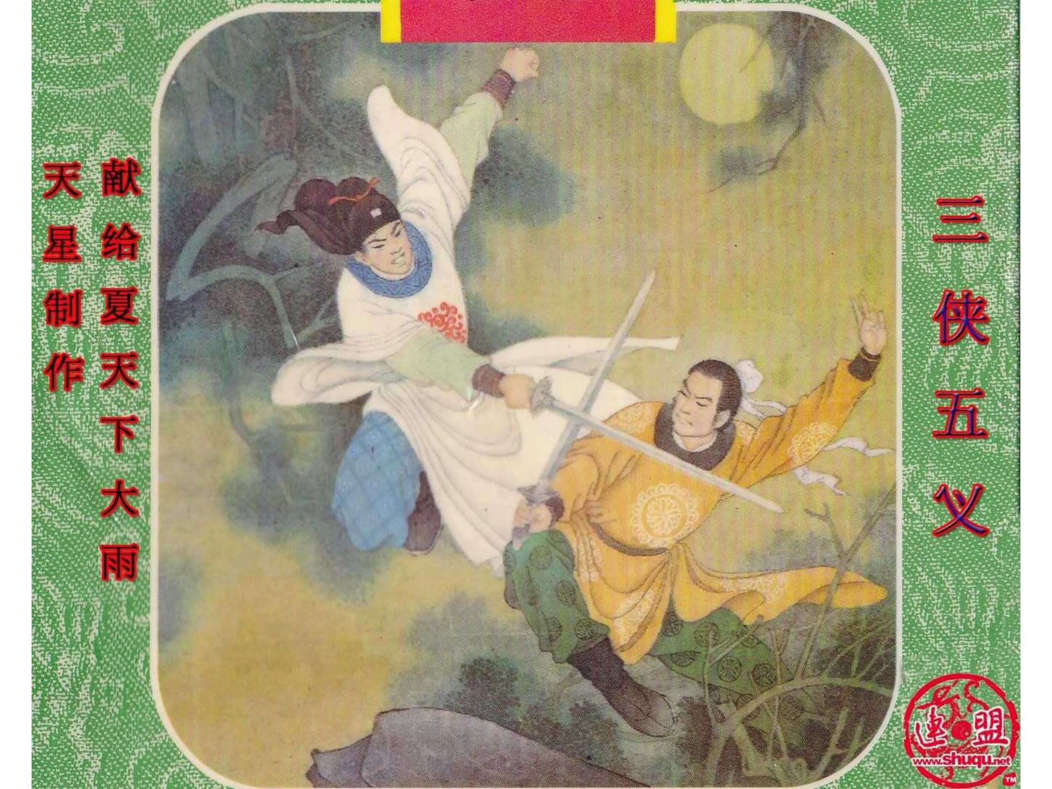 三侠五义（晨光）