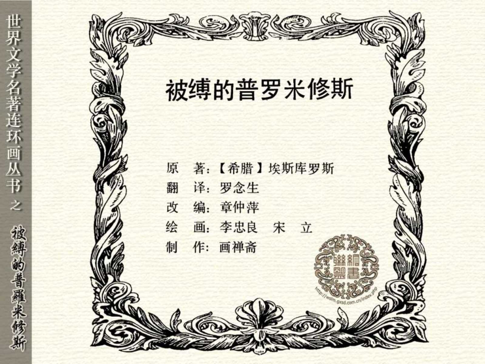 被缚的普罗米修斯