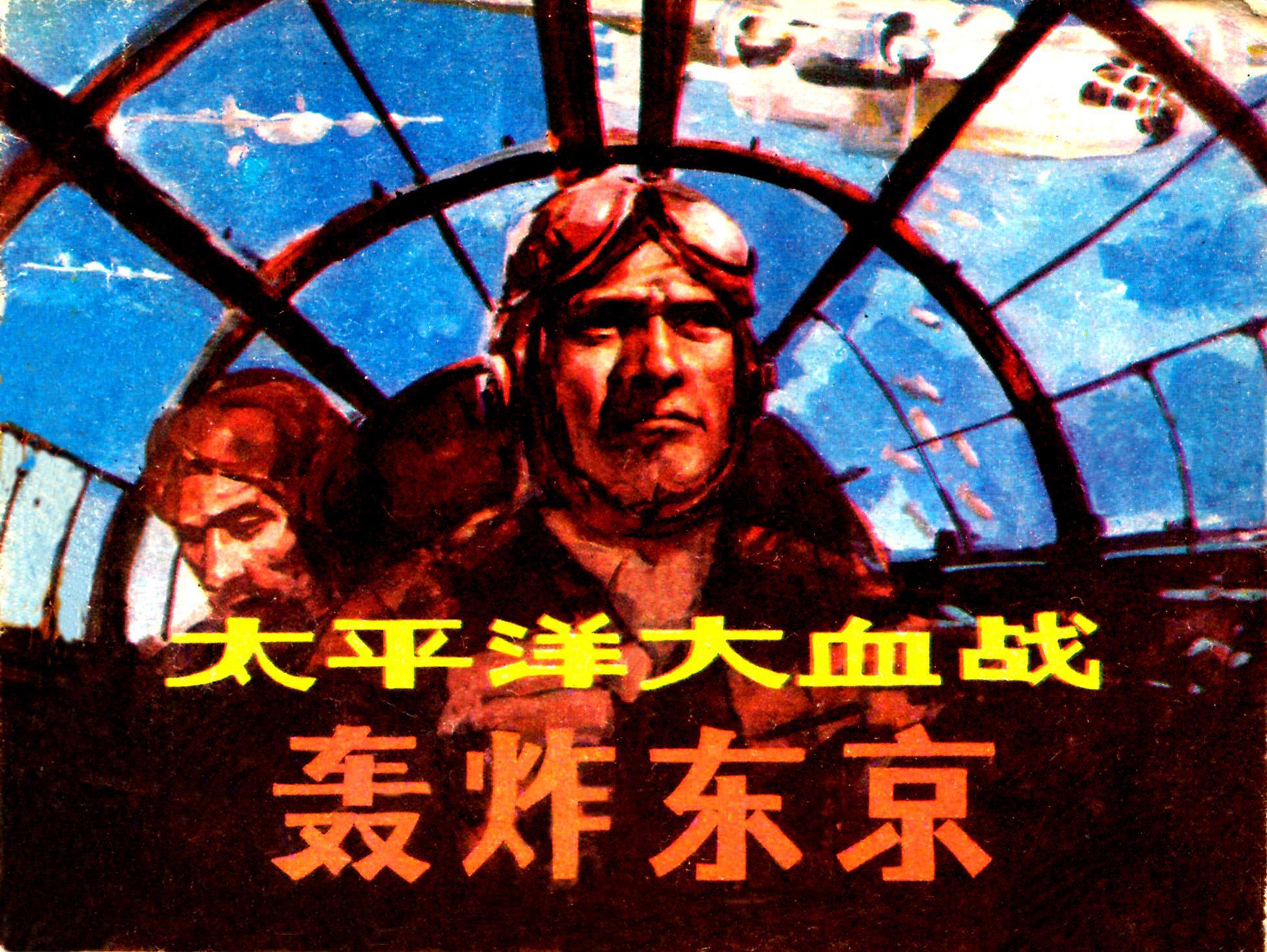 世界著名空战故事