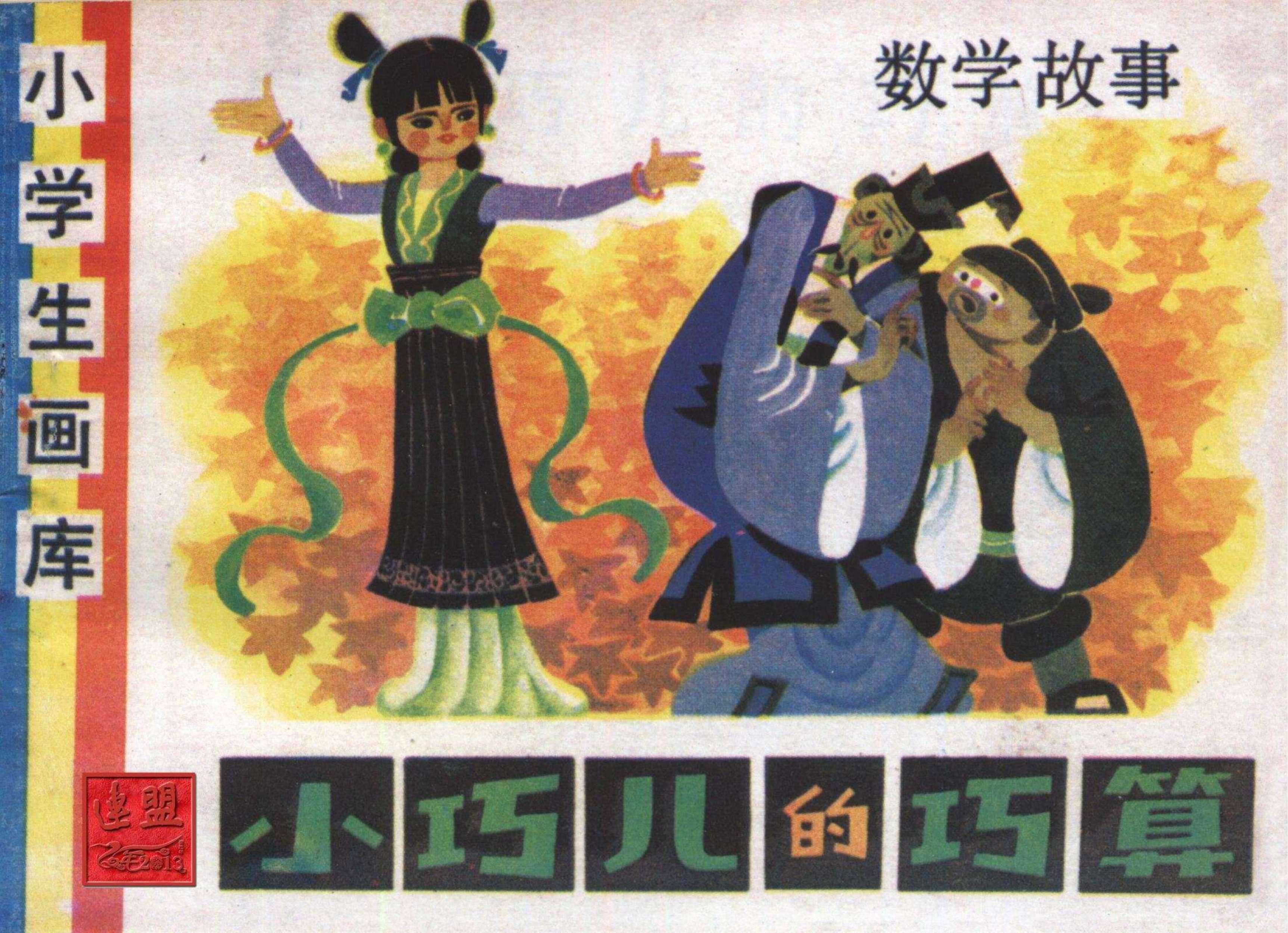 数学故事