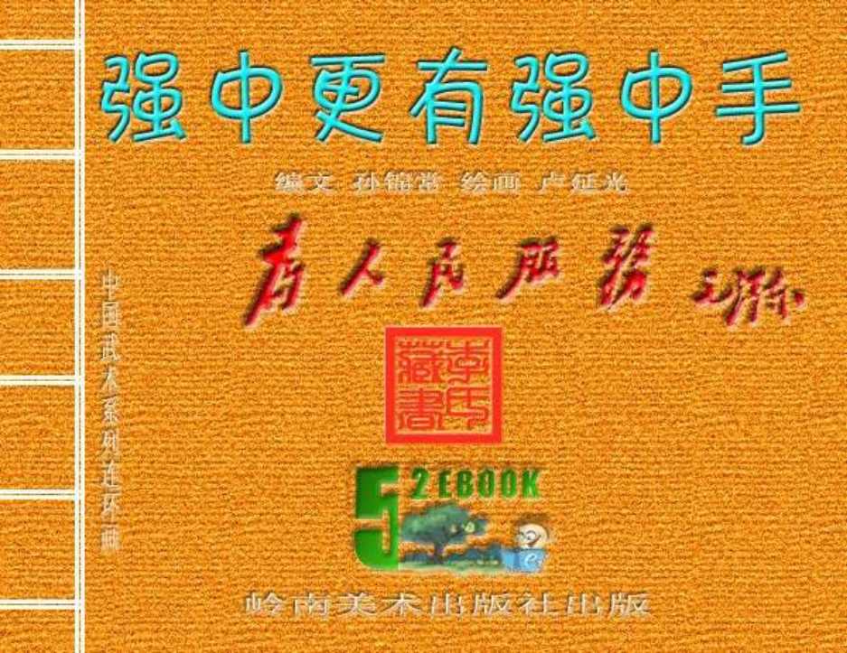 强中更有强中手