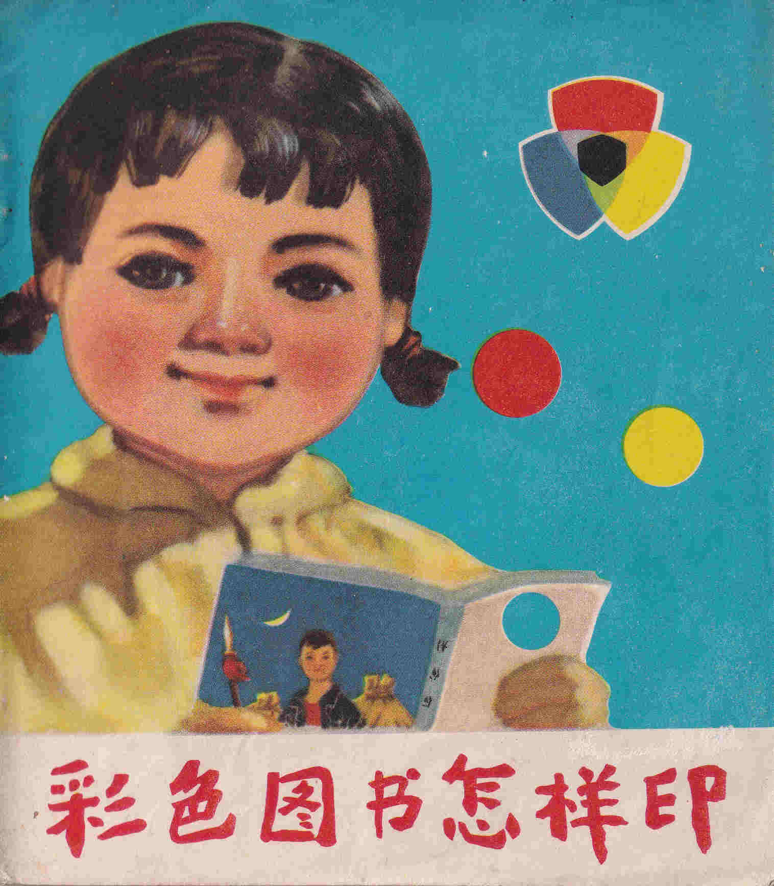 彩色图书怎样印