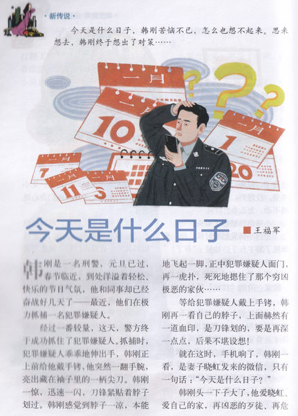 今天是什么日子