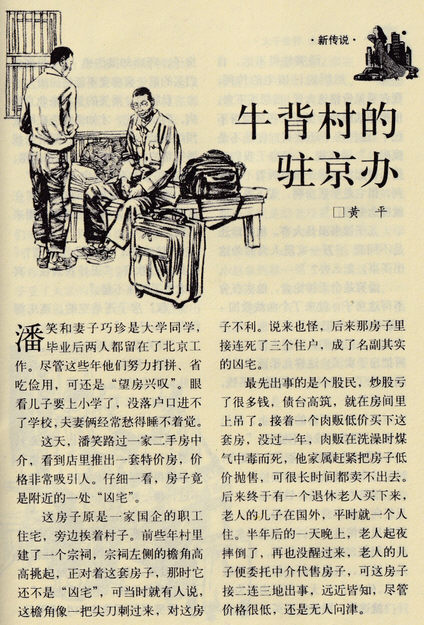 牛背村的驻京办