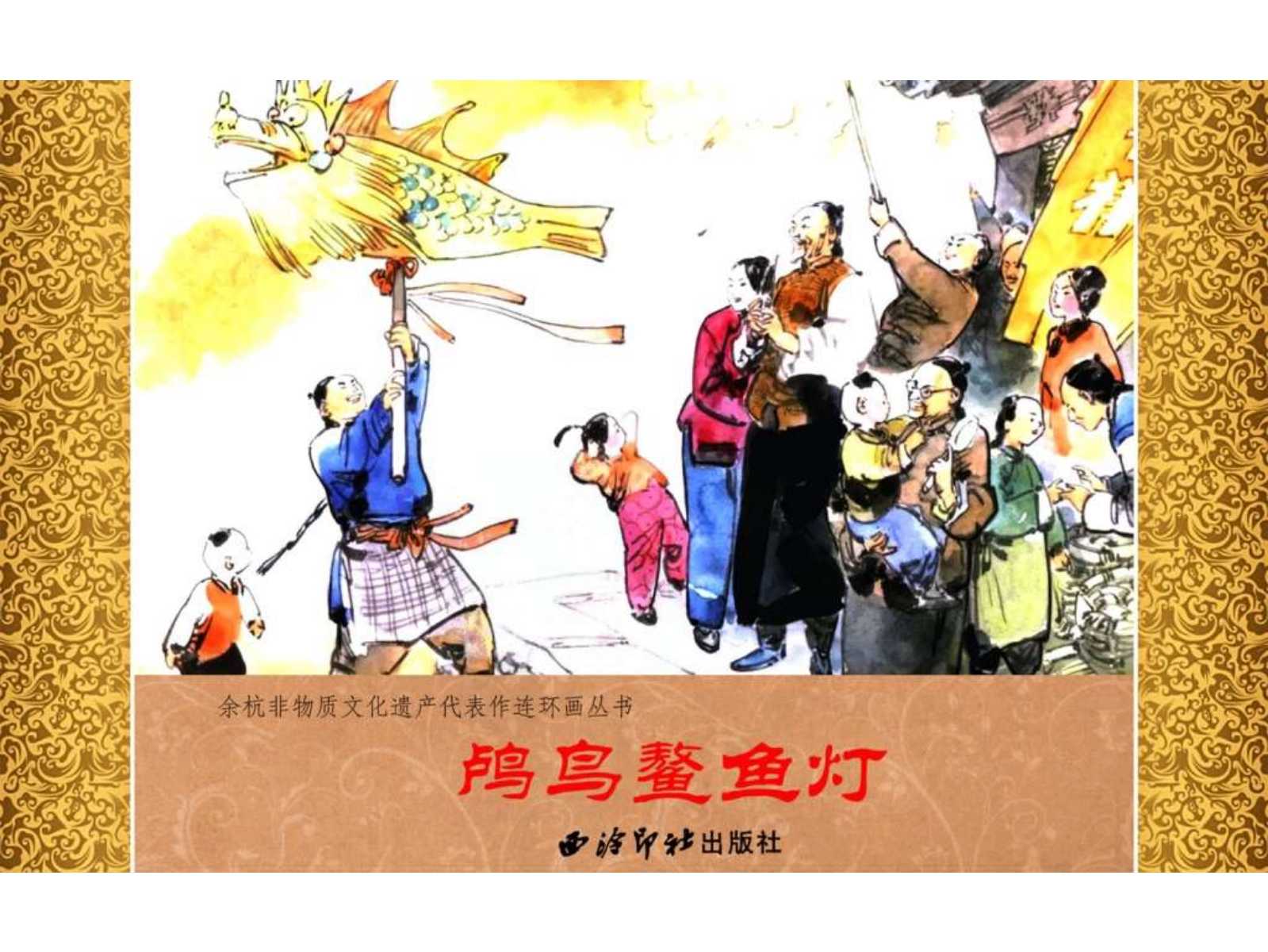 余杭非物质文化遗产代表作