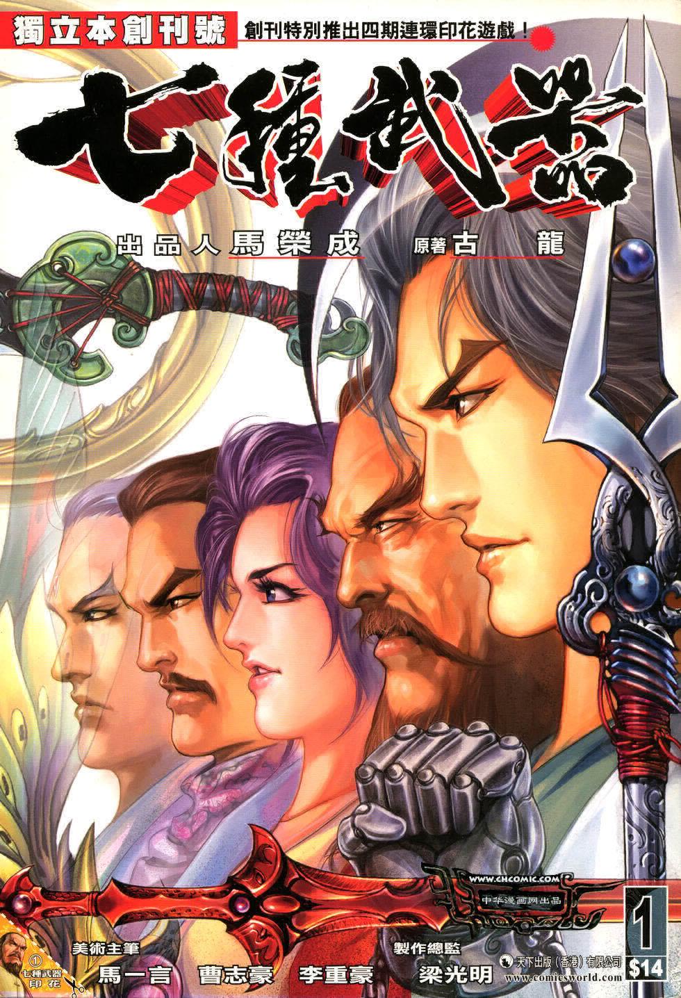 七种武器（彩）