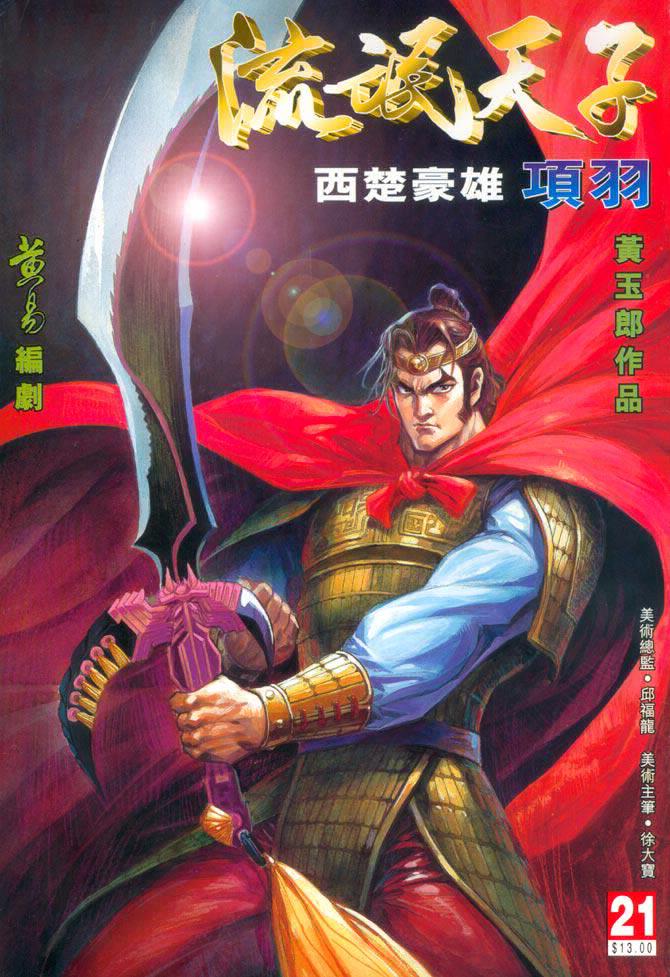 天子传奇3流氓天子