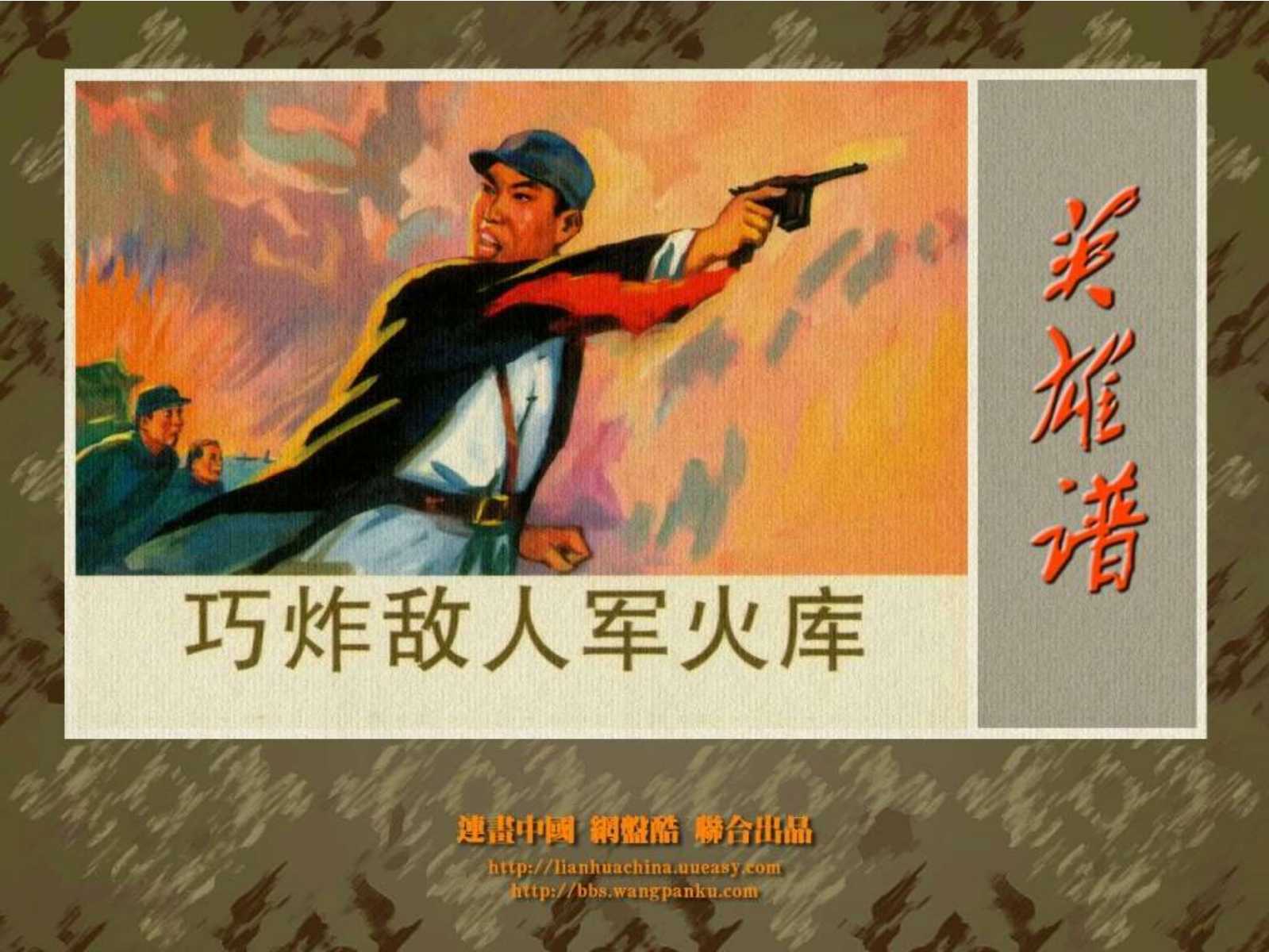 巧炸敌人军火库