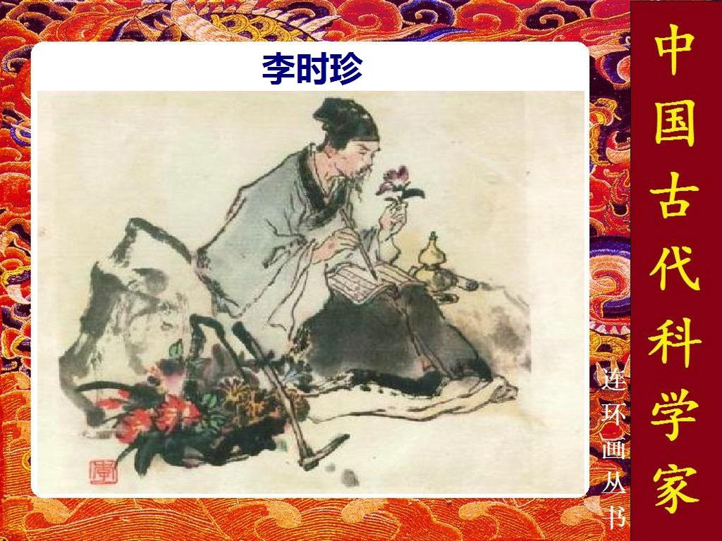 中国古代科学家