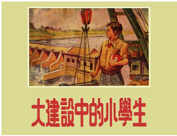 大建设中的小学生