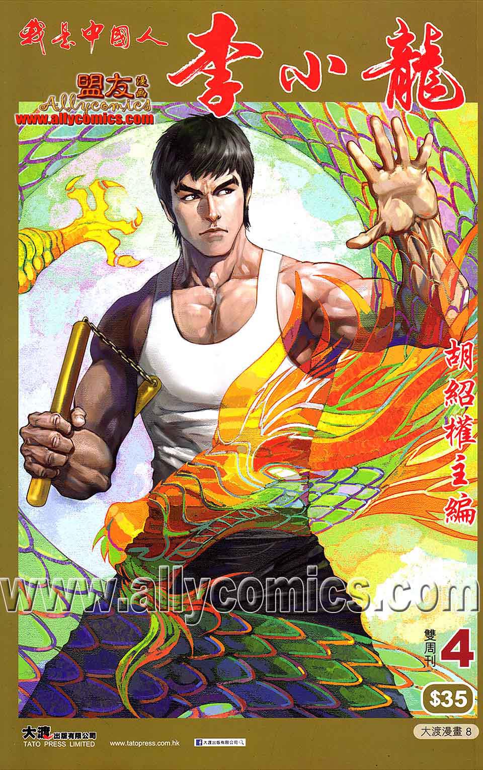 我是中国人李小龙