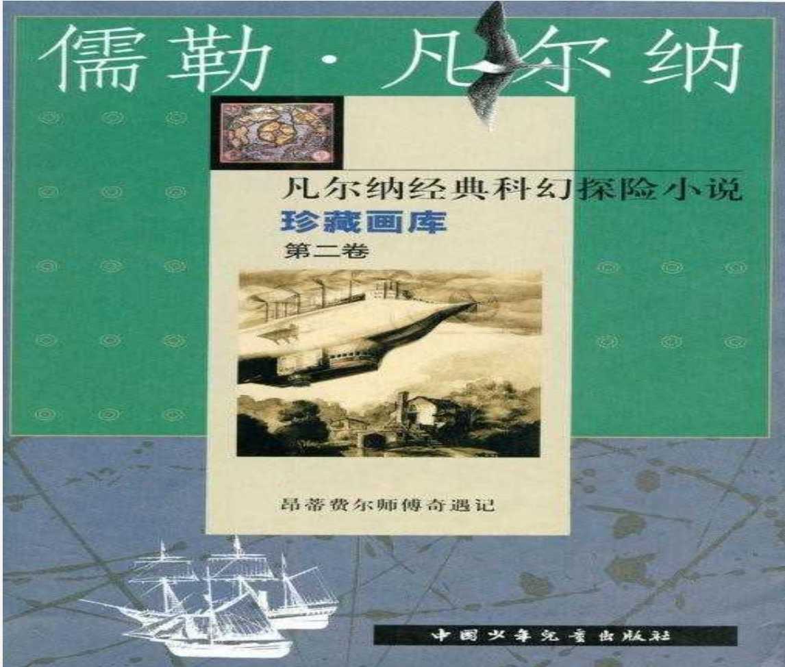 昂蒂费尔师傅奇遇记