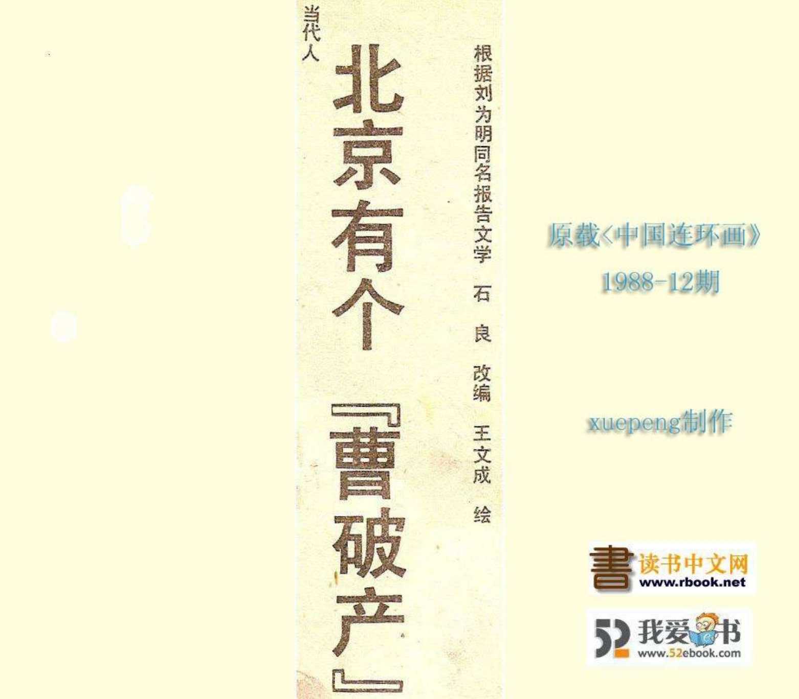 北京有个曹破产