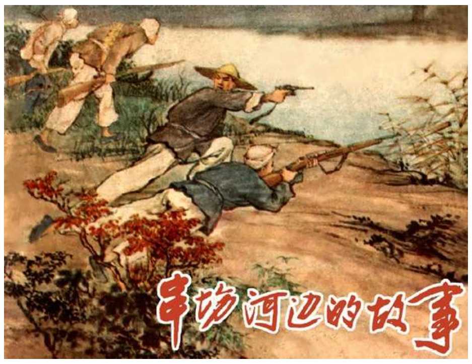 串场河边的故事