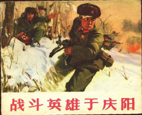 战斗英雄于庆阳