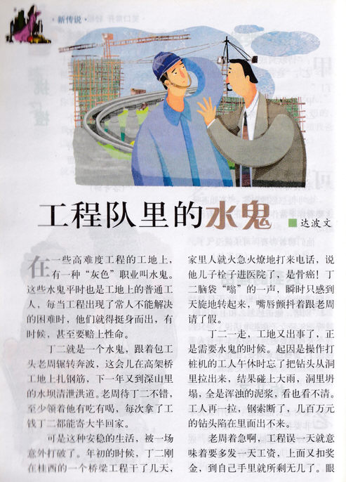 工程队里的水鬼