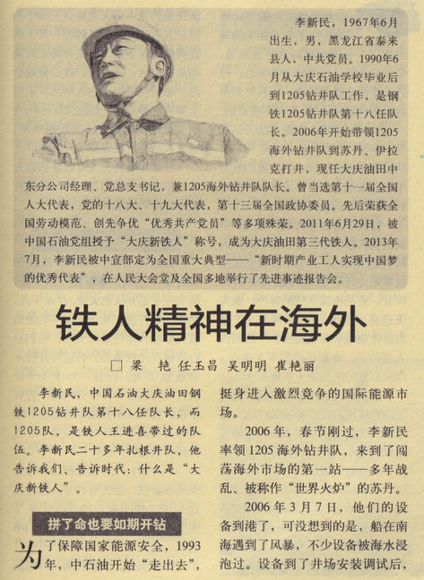 铁人精神在海外