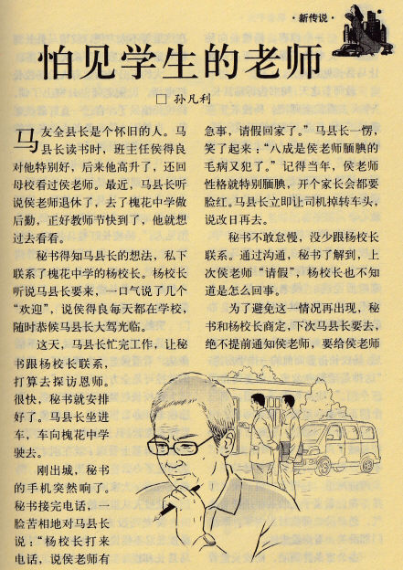 怕见学生的老师