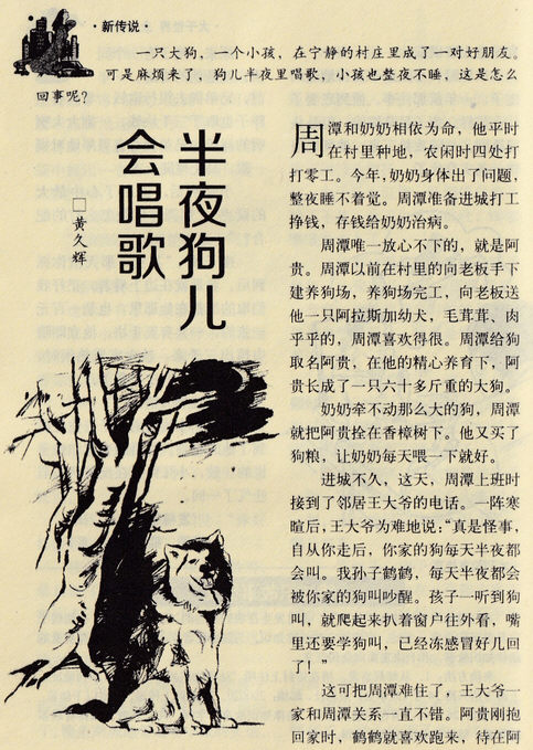 半夜狗儿会唱歌