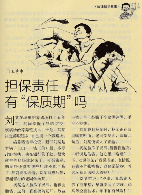 担保责任有质保期吗