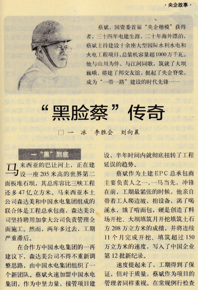 “黑脸蔡”传奇