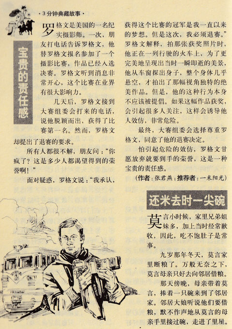 典藏故事19101