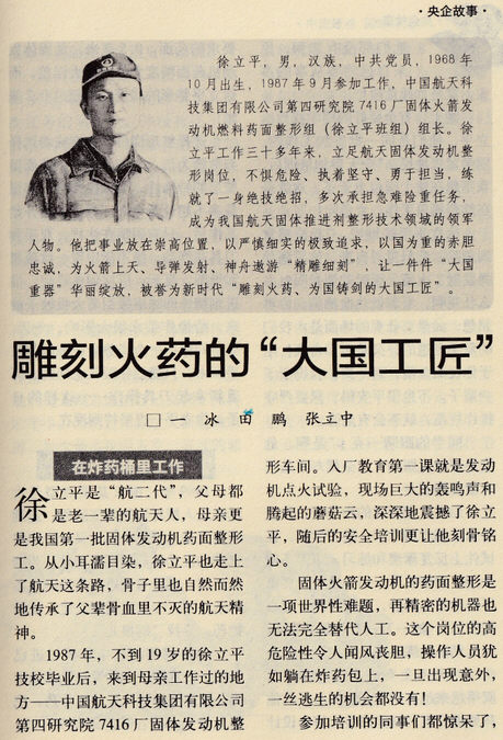 雕刻火药的大国工匠