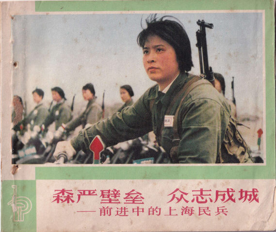 前进中的上海民兵