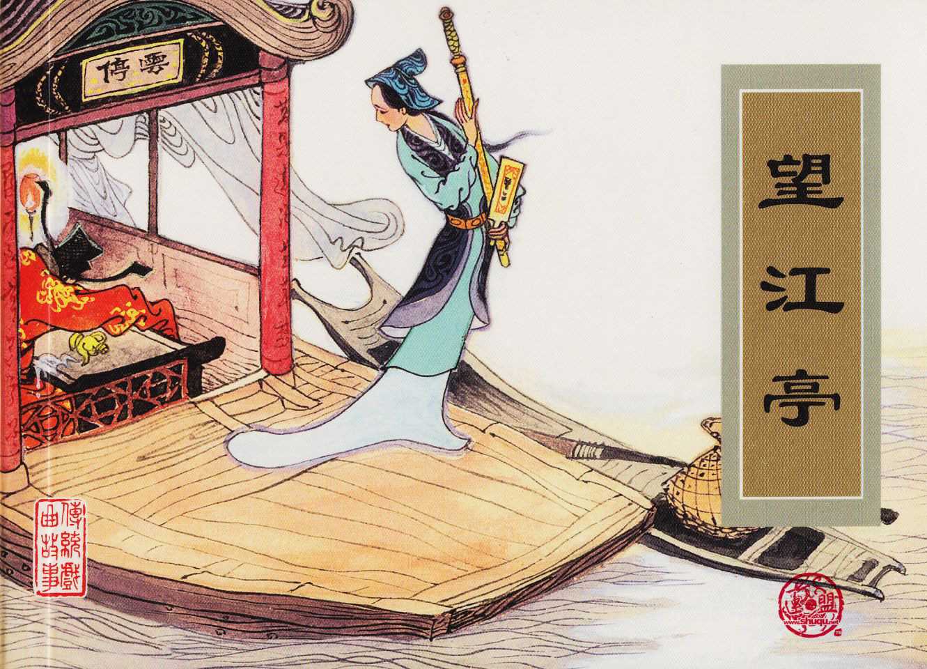 望江亭（天津）