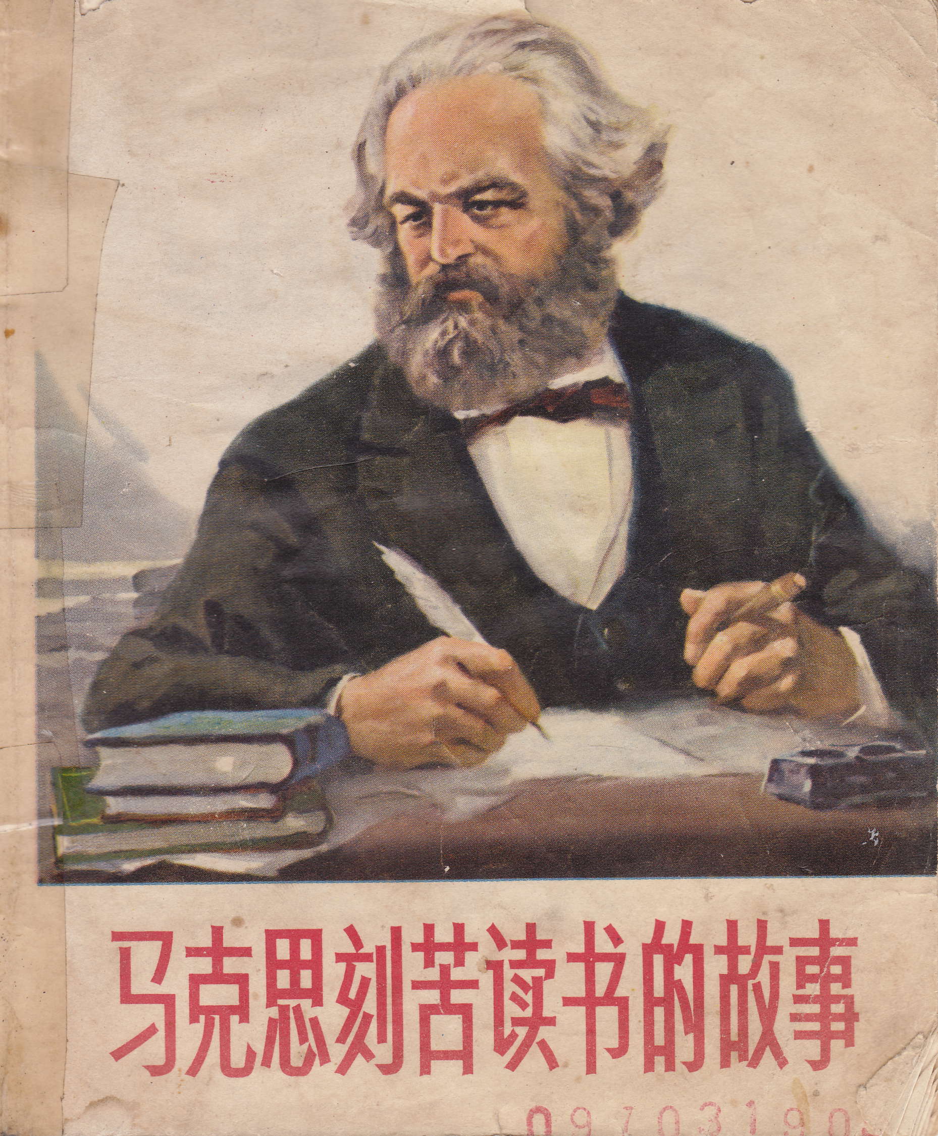 马克思刻苦读书的故事