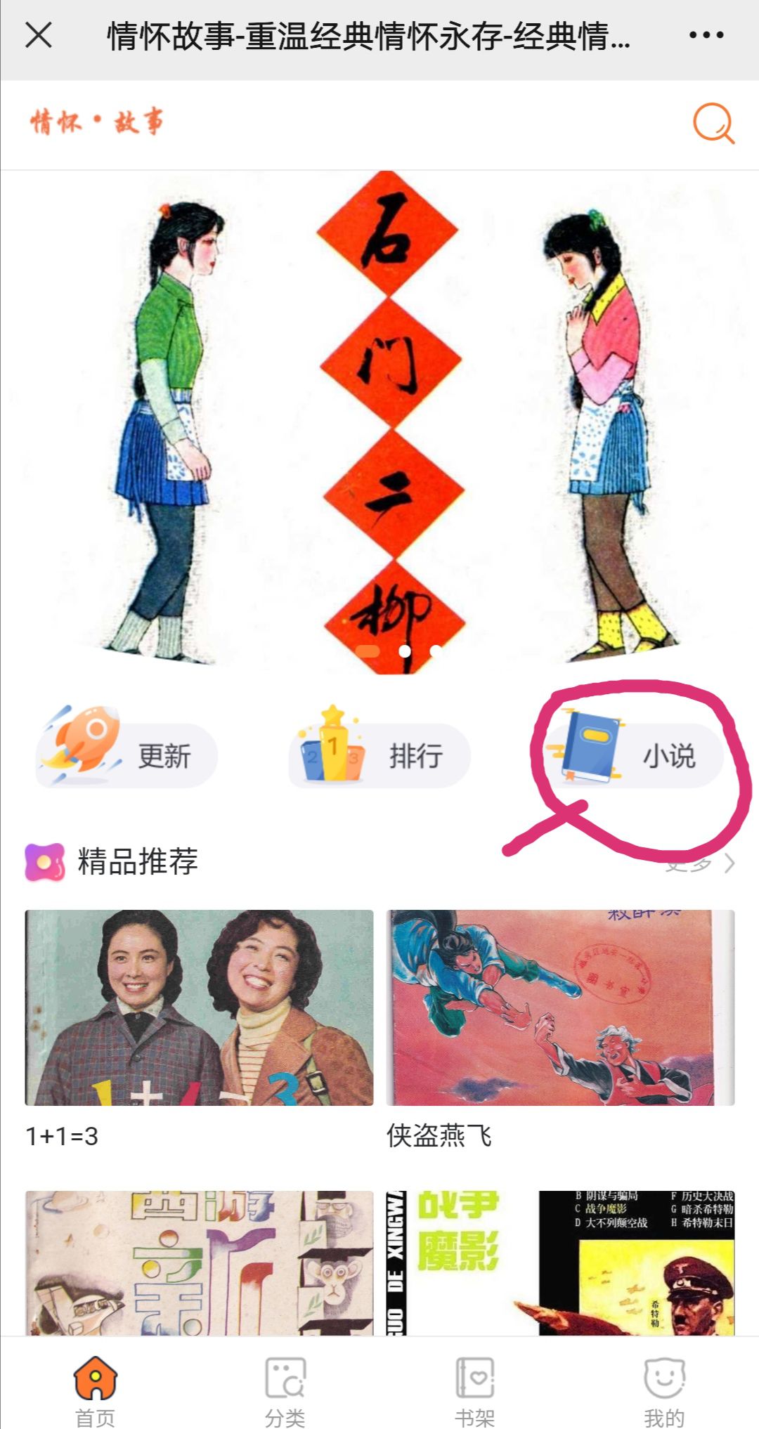 公告：小说在这里