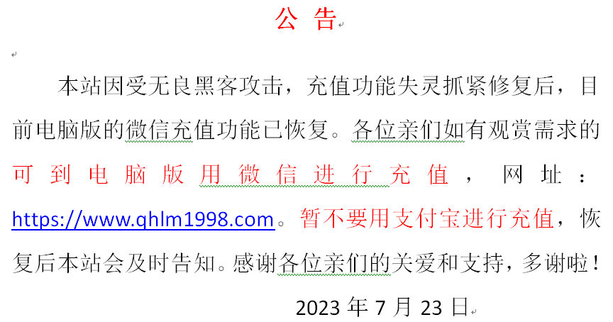 公告（请用微信进行充值）