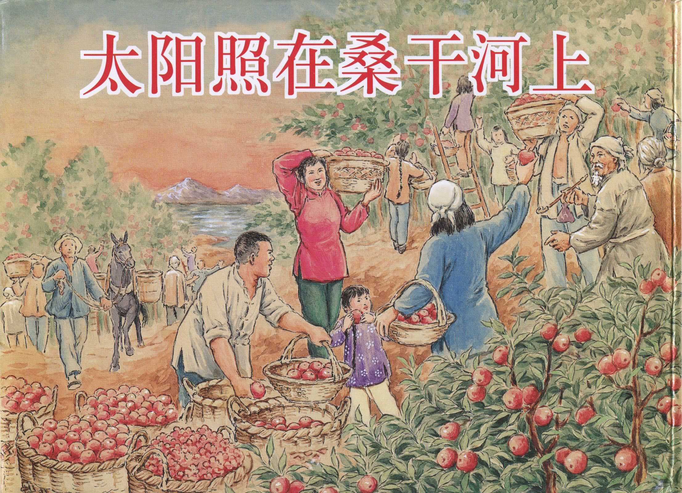 太阳照在桑干河上