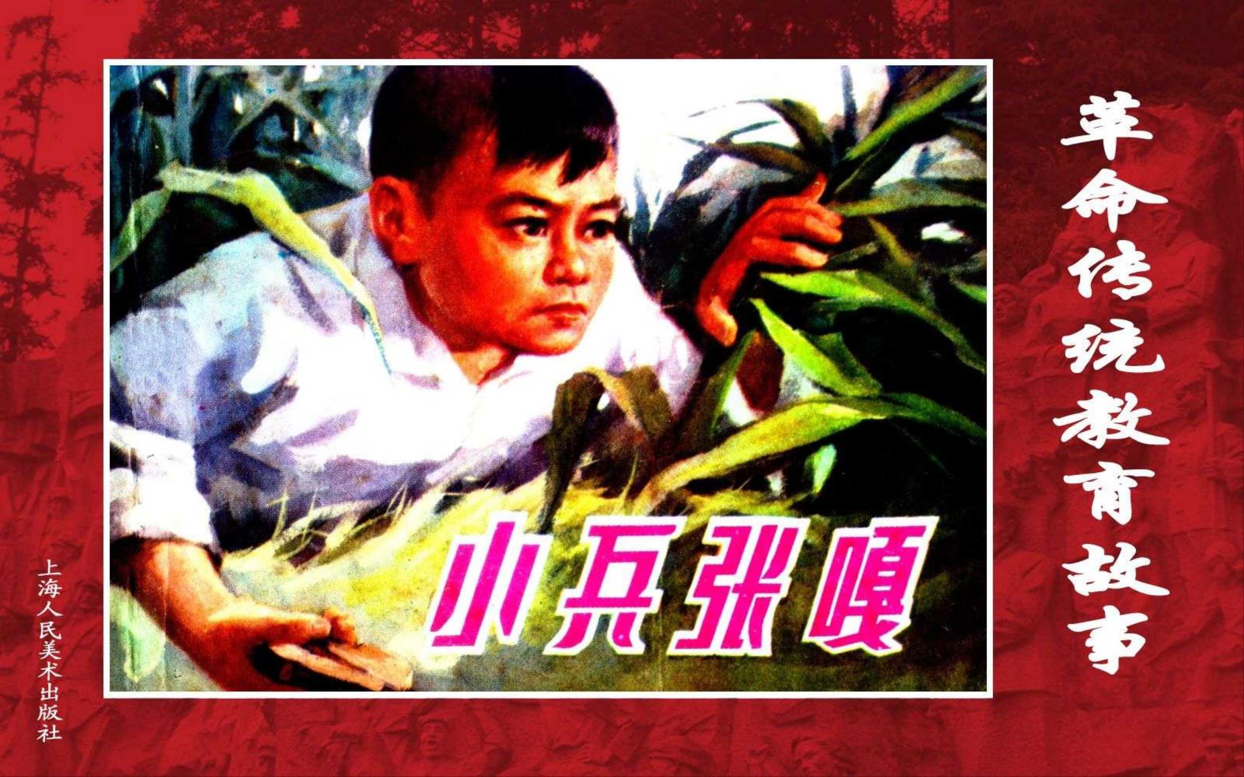 小兵张嘎（上海）