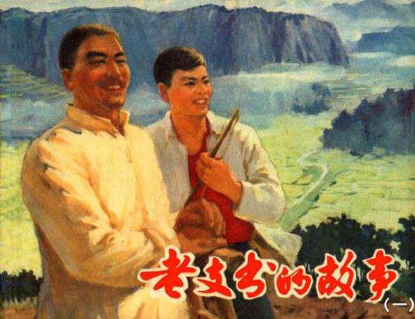 老支书的故事（横版）