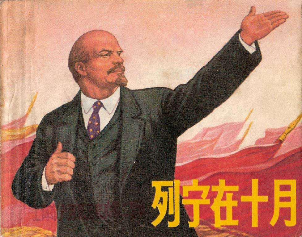 列宁在十月
