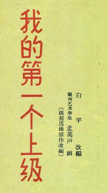 我的第一个上级