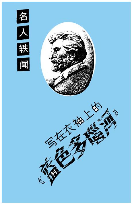 写在衣袖上的蓝色多瑙河